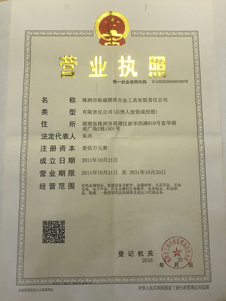 Chine Zhuzhou Grewin Tungsten Carbide Tools Co., Ltd certifications